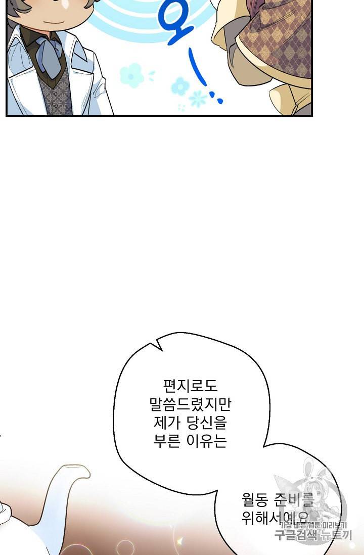 공작부인의 50가지 티 레시피 75화 44