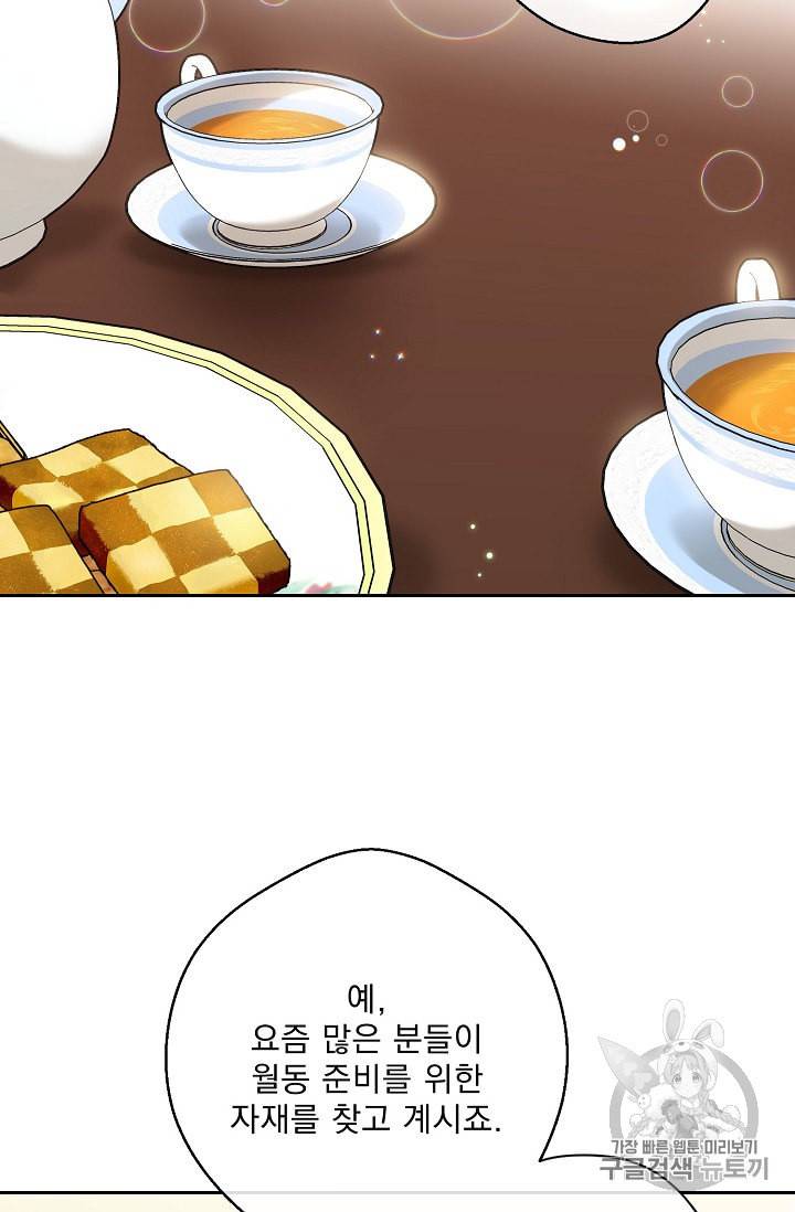 공작부인의 50가지 티 레시피 75화 45