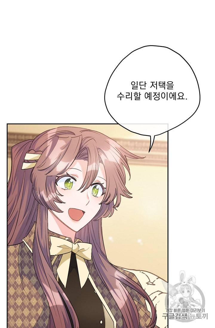 공작부인의 50가지 티 레시피 75화 47