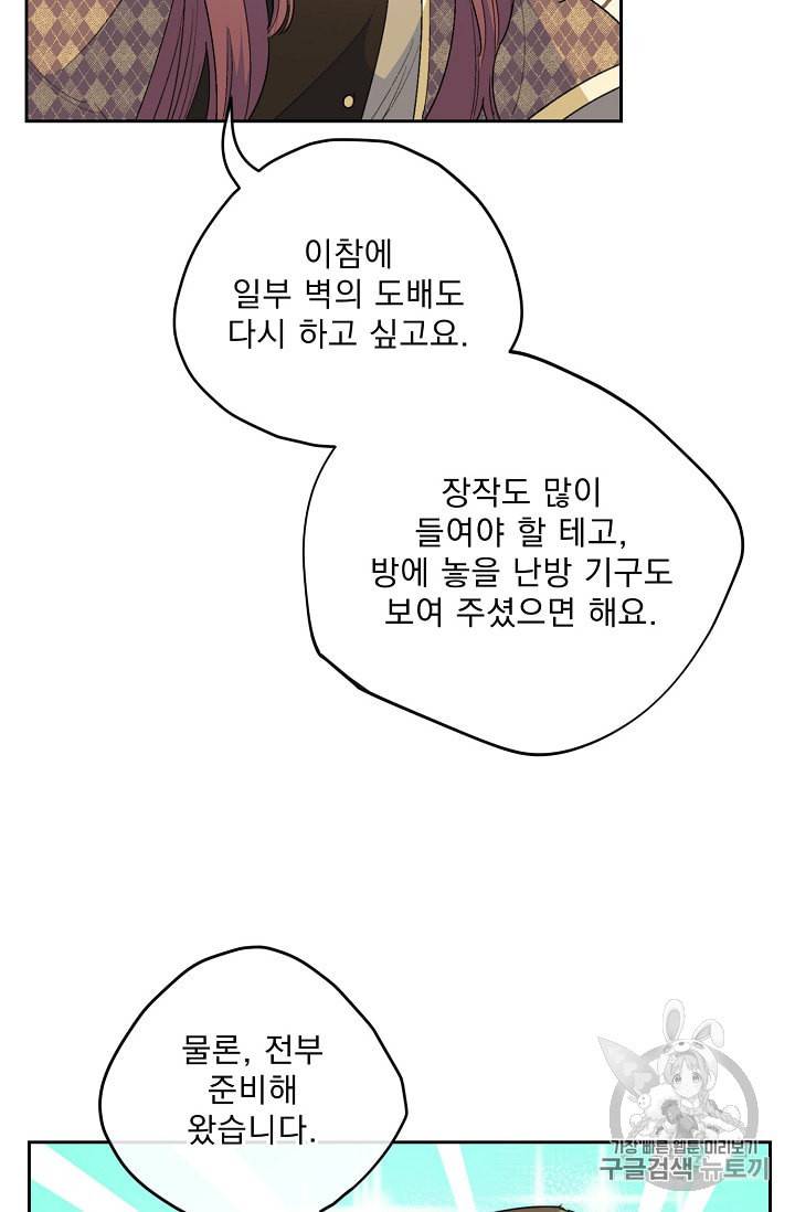 공작부인의 50가지 티 레시피 75화 48