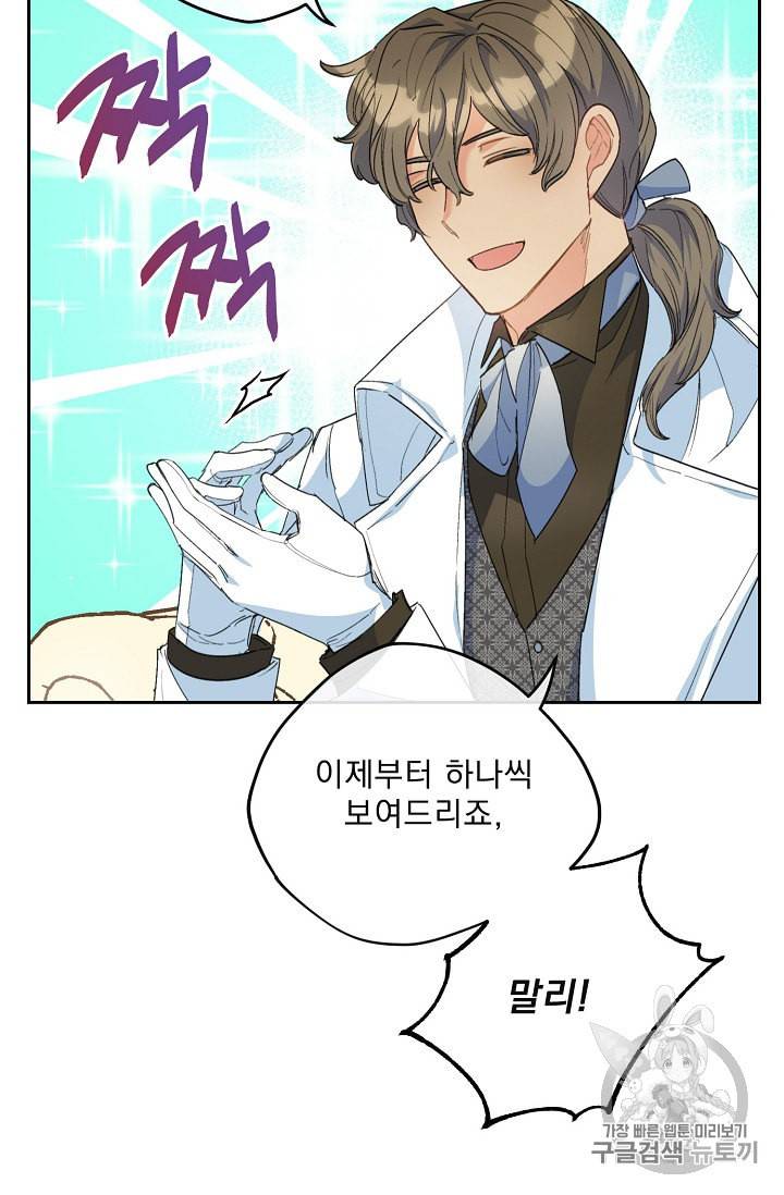 공작부인의 50가지 티 레시피 75화 49