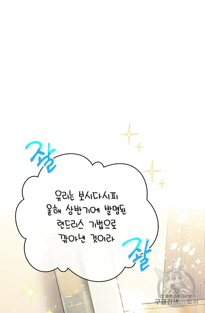 공작부인의 50가지 티 레시피 75화 51