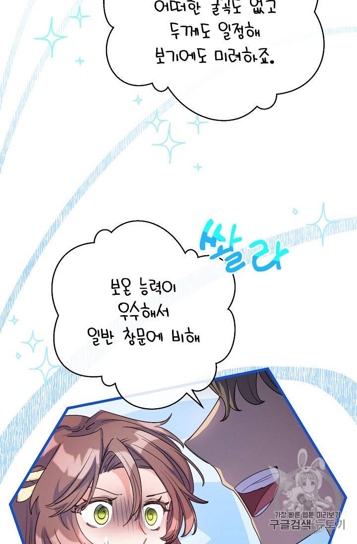 공작부인의 50가지 티 레시피 75화 53