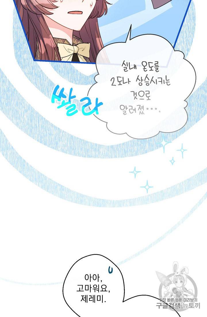 공작부인의 50가지 티 레시피 75화 54