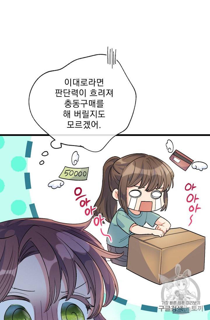 공작부인의 50가지 티 레시피 75화 56