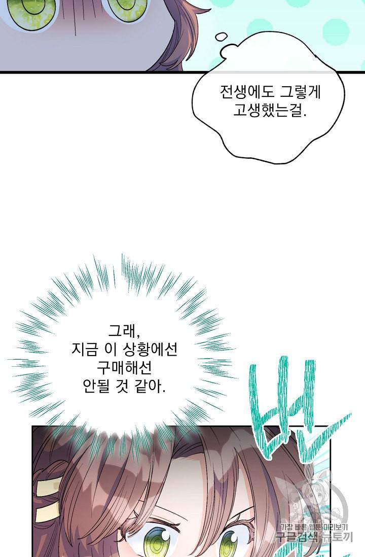 공작부인의 50가지 티 레시피 75화 57