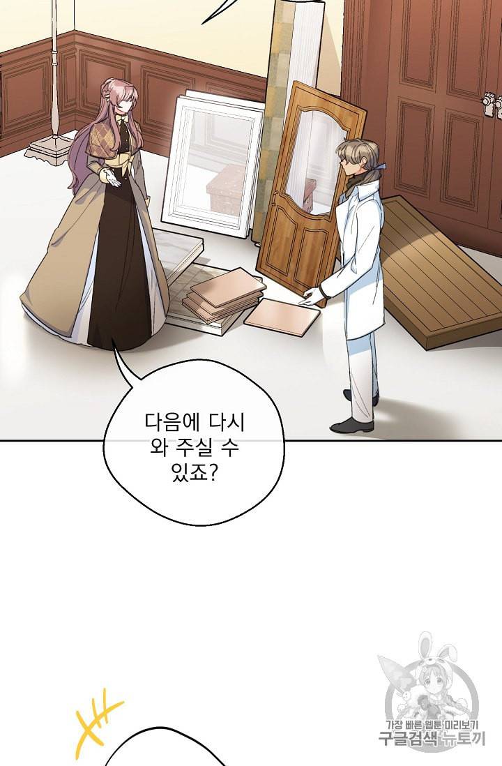 공작부인의 50가지 티 레시피 75화 59