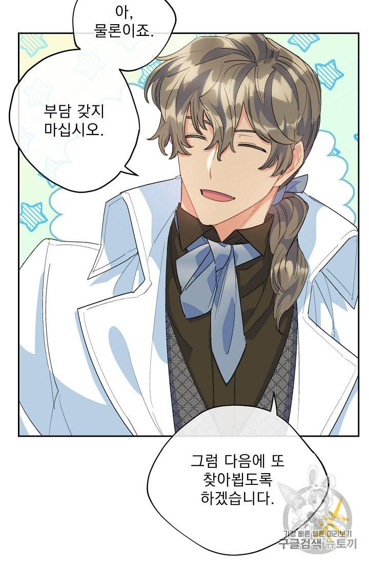 공작부인의 50가지 티 레시피 75화 60