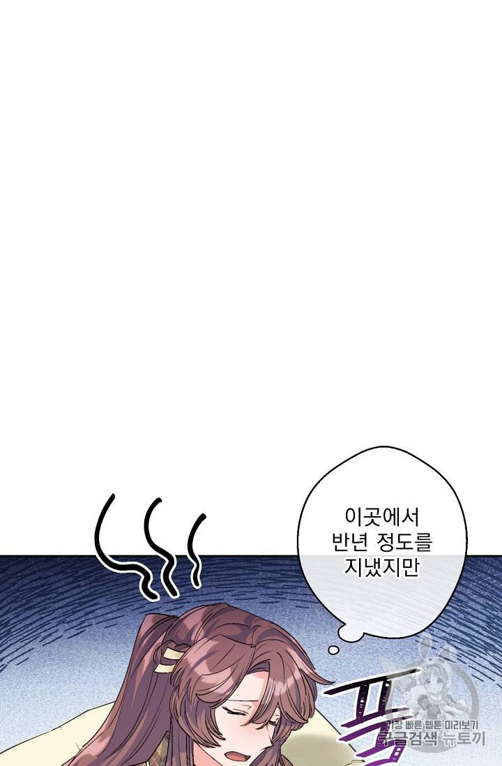 공작부인의 50가지 티 레시피 75화 61