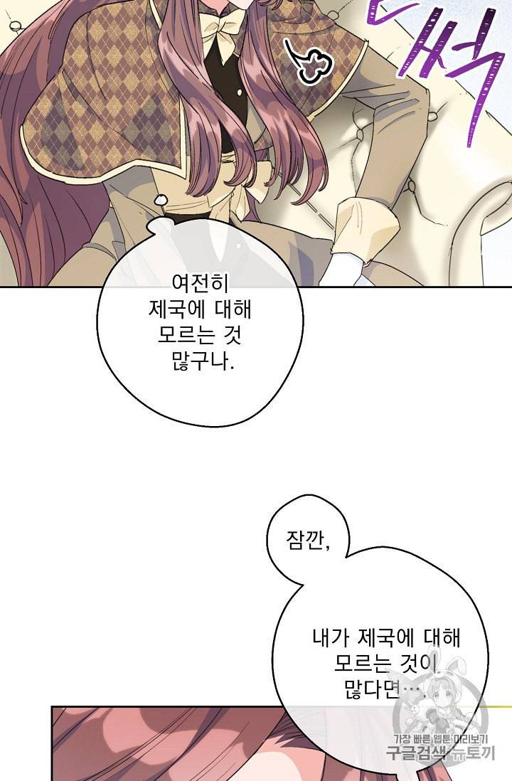 공작부인의 50가지 티 레시피 75화 62