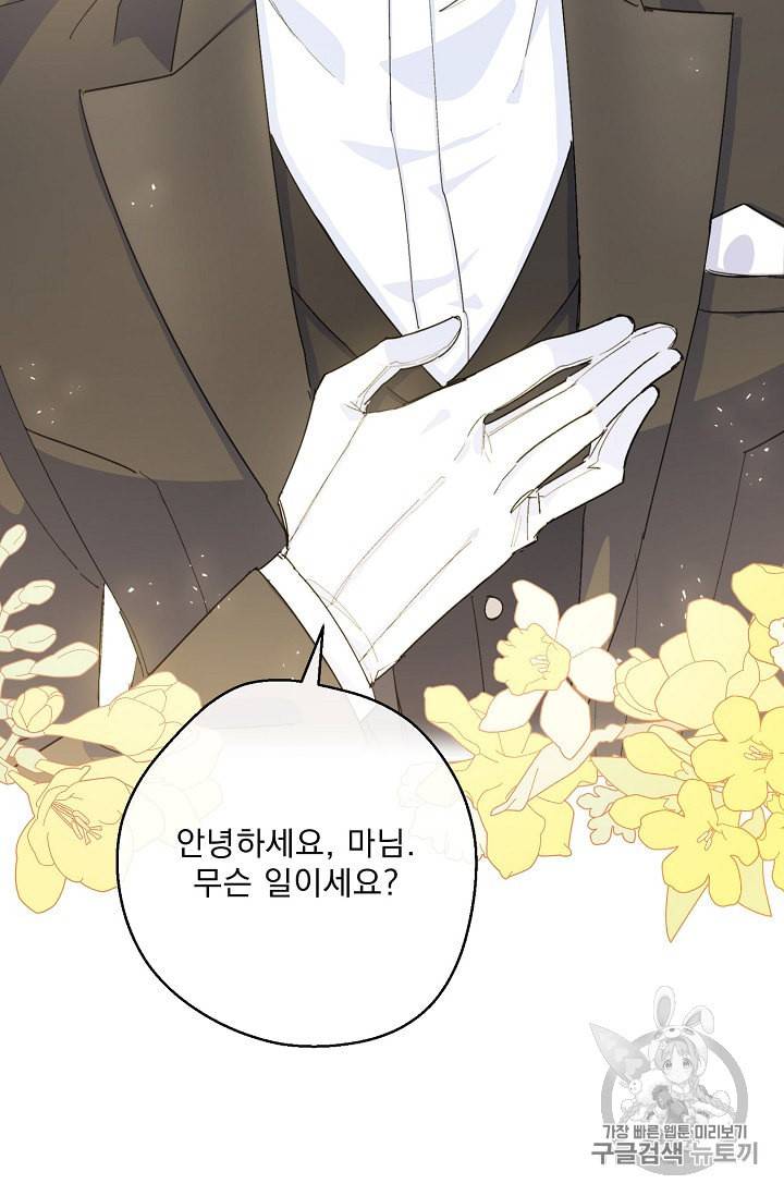 공작부인의 50가지 티 레시피 75화 66