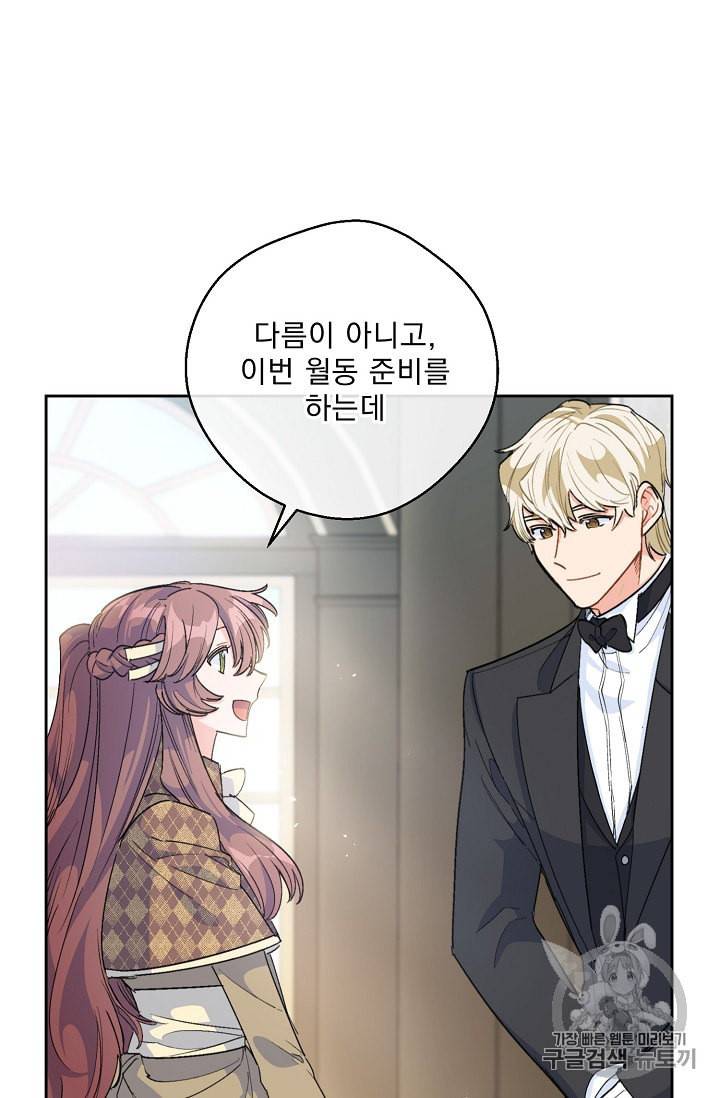 공작부인의 50가지 티 레시피 75화 67