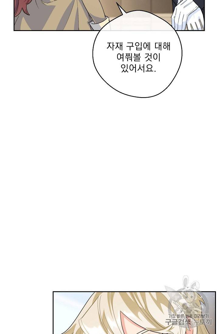공작부인의 50가지 티 레시피 75화 68