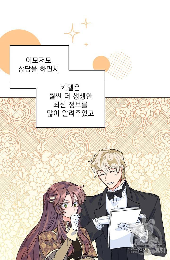 공작부인의 50가지 티 레시피 75화 71