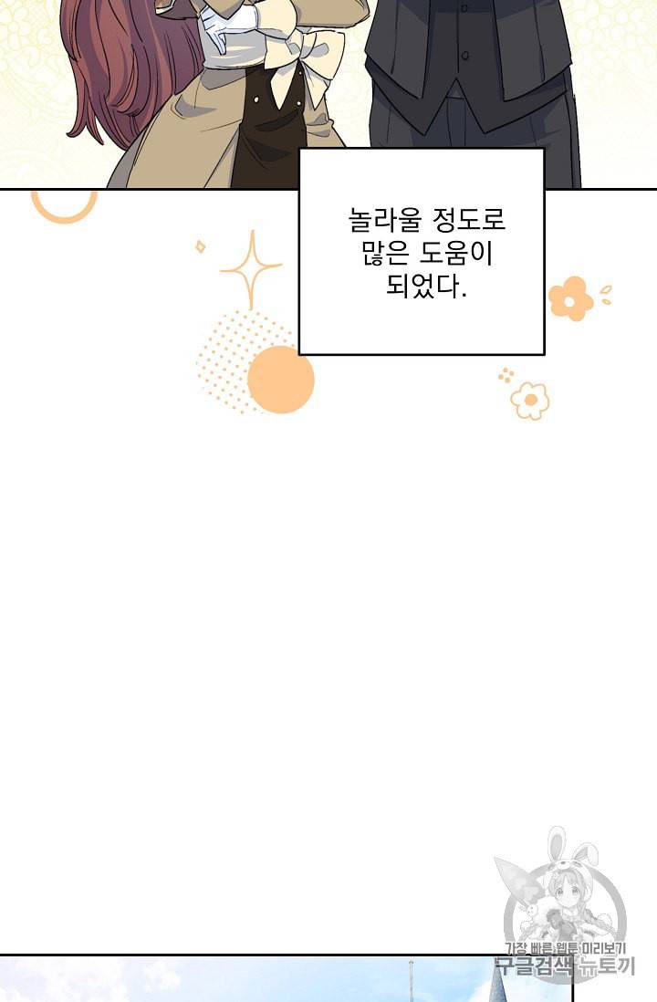 공작부인의 50가지 티 레시피 75화 72