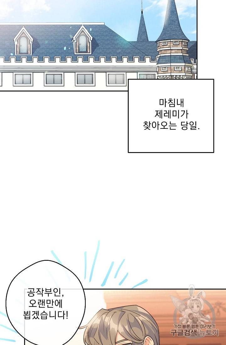 공작부인의 50가지 티 레시피 75화 73