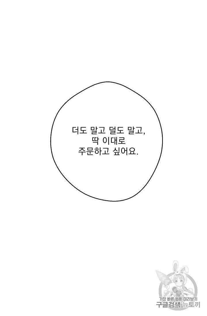 공작부인의 50가지 티 레시피 75화 77