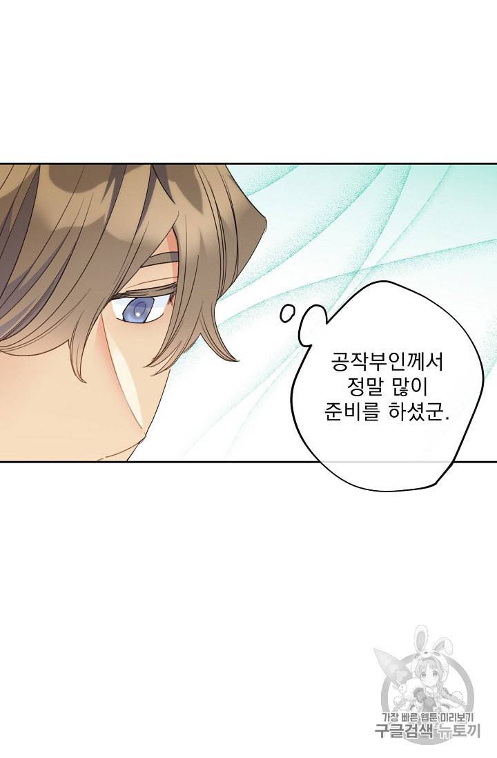 공작부인의 50가지 티 레시피 75화 79