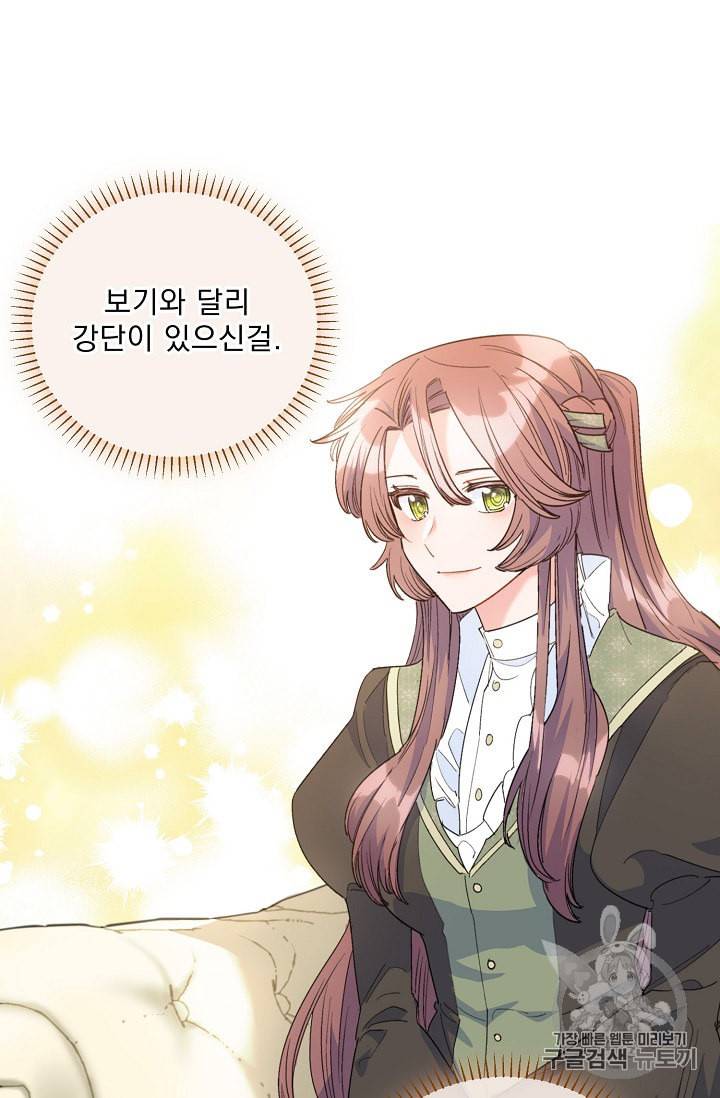 공작부인의 50가지 티 레시피 75화 80