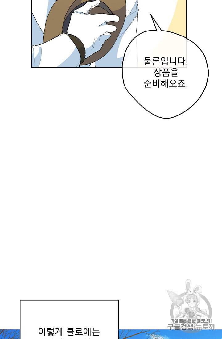 공작부인의 50가지 티 레시피 75화 82