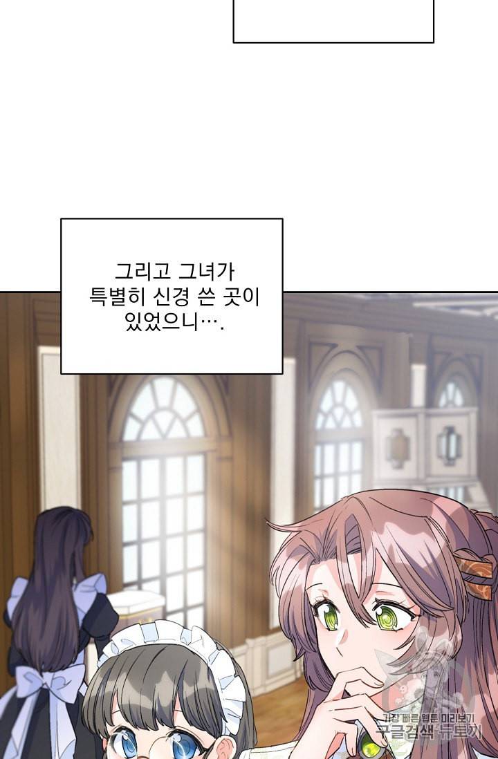 공작부인의 50가지 티 레시피 75화 84