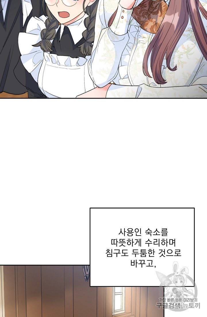 공작부인의 50가지 티 레시피 75화 85