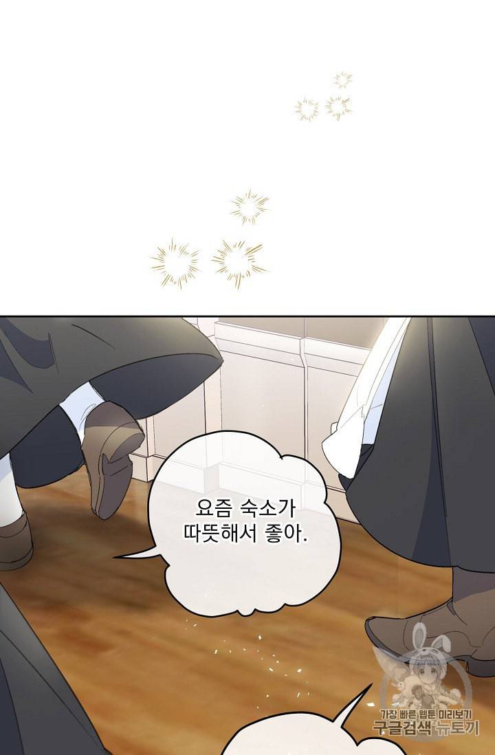 공작부인의 50가지 티 레시피 75화 88