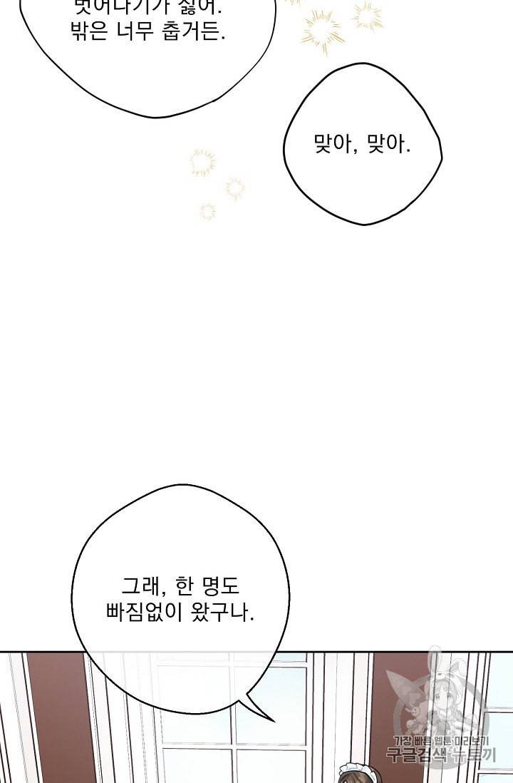 공작부인의 50가지 티 레시피 75화 91