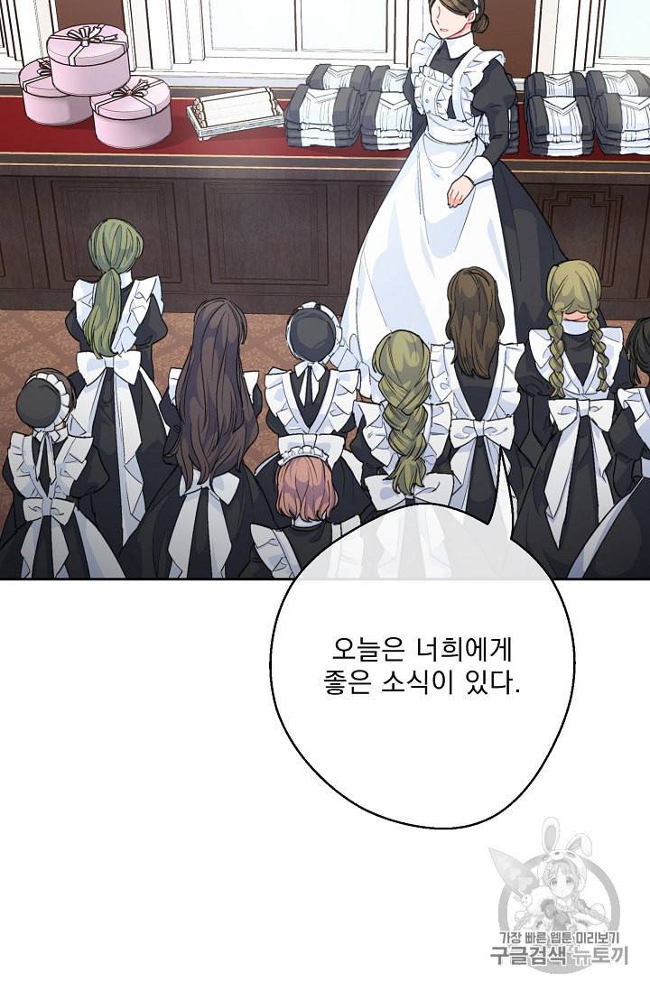 공작부인의 50가지 티 레시피 75화 92
