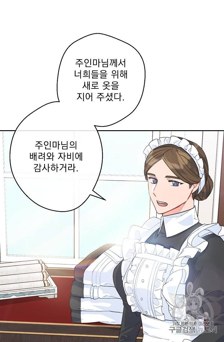 공작부인의 50가지 티 레시피 75화 93