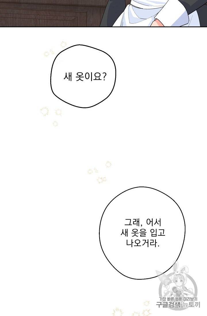공작부인의 50가지 티 레시피 75화 94