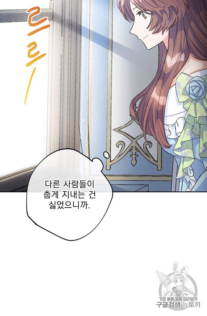 공작부인의 50가지 티 레시피 75화 98