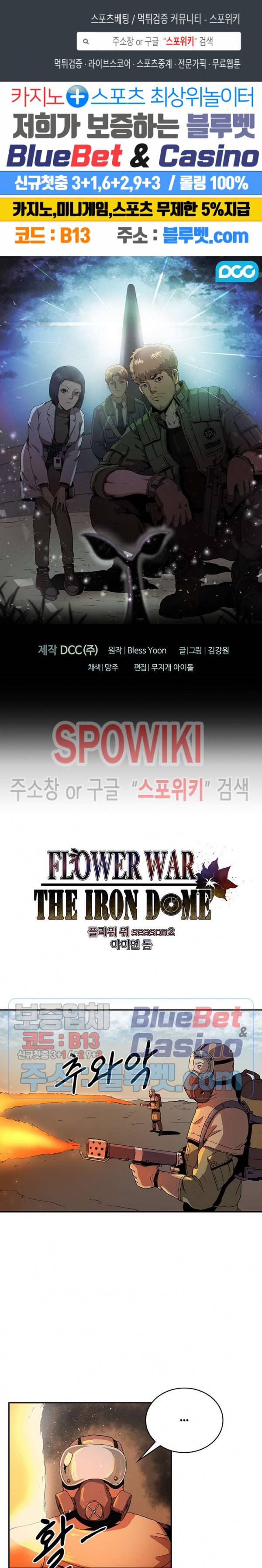 플라워 워 (Flower War) 시즌2 12화 1