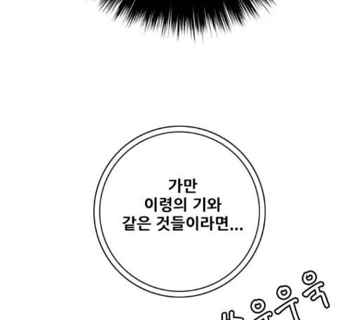호랑이형님 2부 183화 27