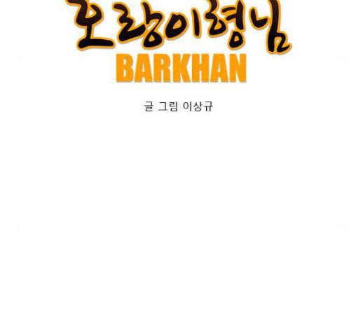호랑이형님 2부 183화 30