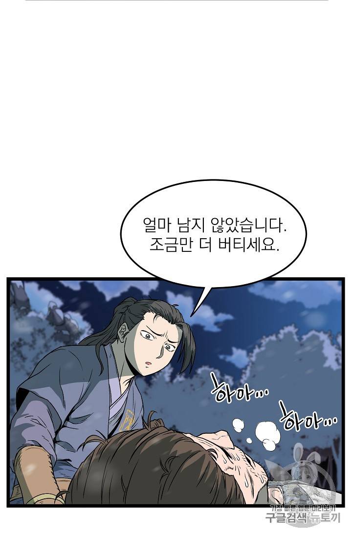 로그인 무림 26화 3