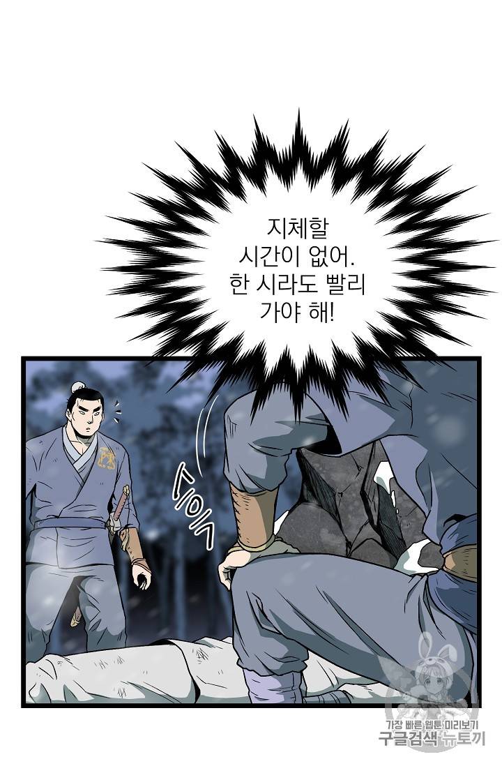 로그인 무림 26화 4