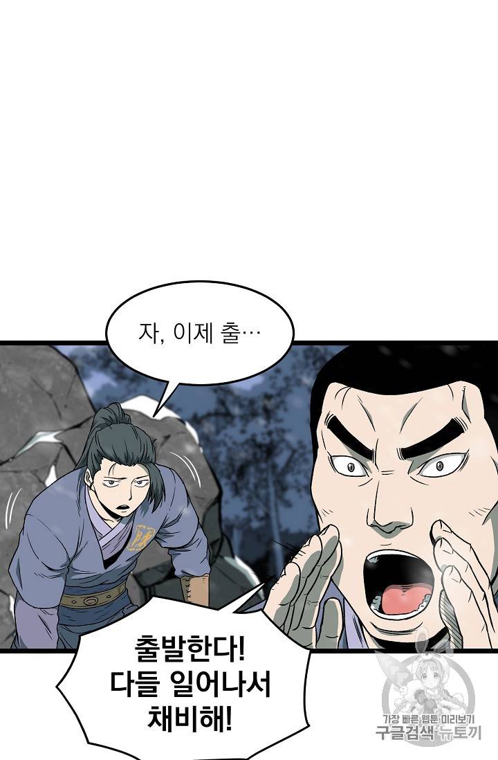 로그인 무림 26화 5