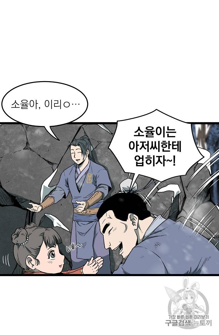 로그인 무림 26화 7