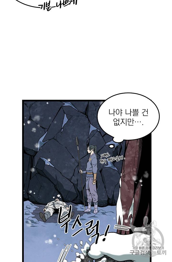로그인 무림 26화 9