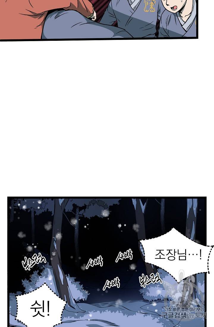 로그인 무림 26화 11