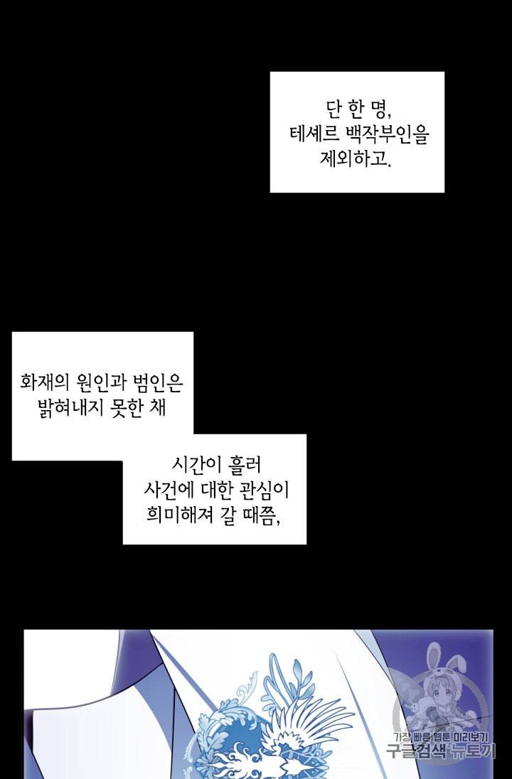 이뤄질 수 없는 마녀의 소망 12화 2