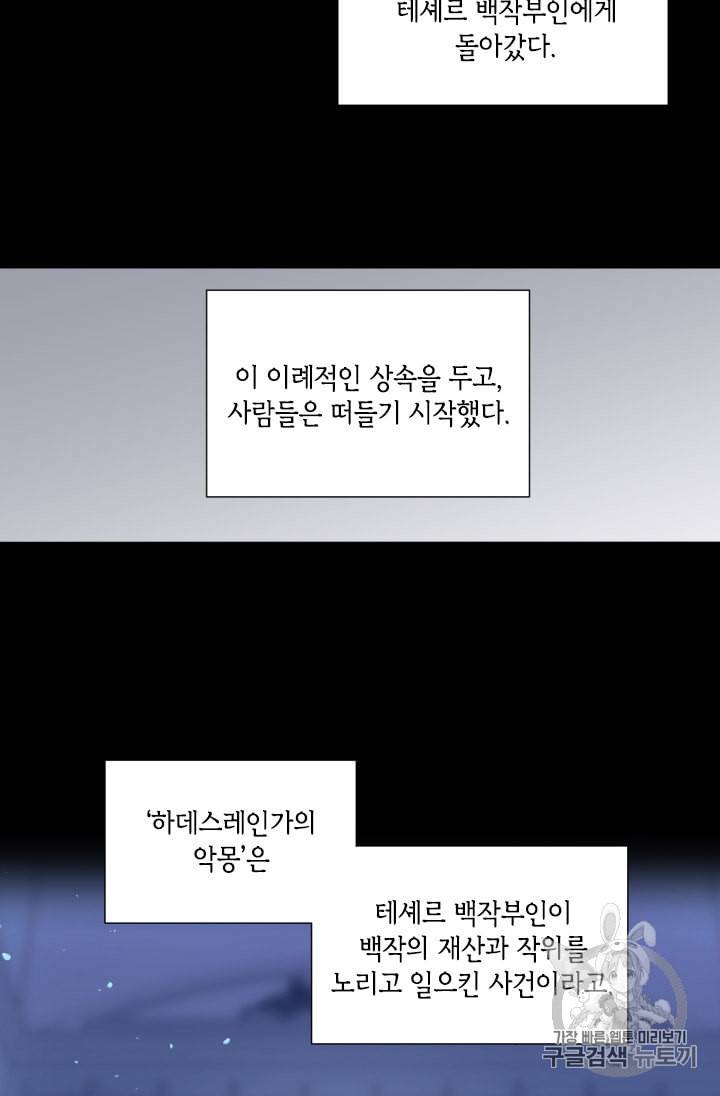 이뤄질 수 없는 마녀의 소망 12화 4