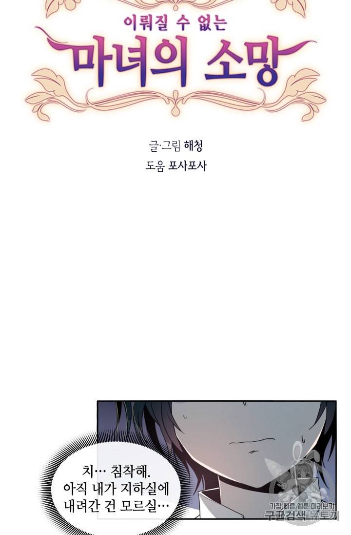 이뤄질 수 없는 마녀의 소망 12화 6