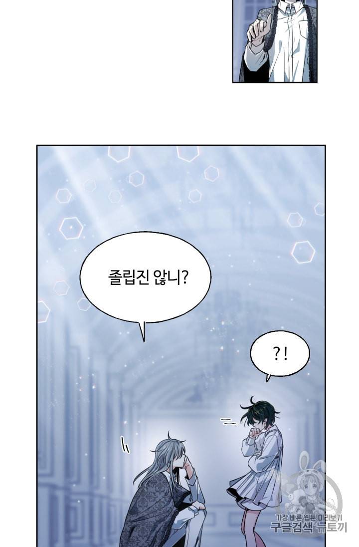 이뤄질 수 없는 마녀의 소망 12화 10