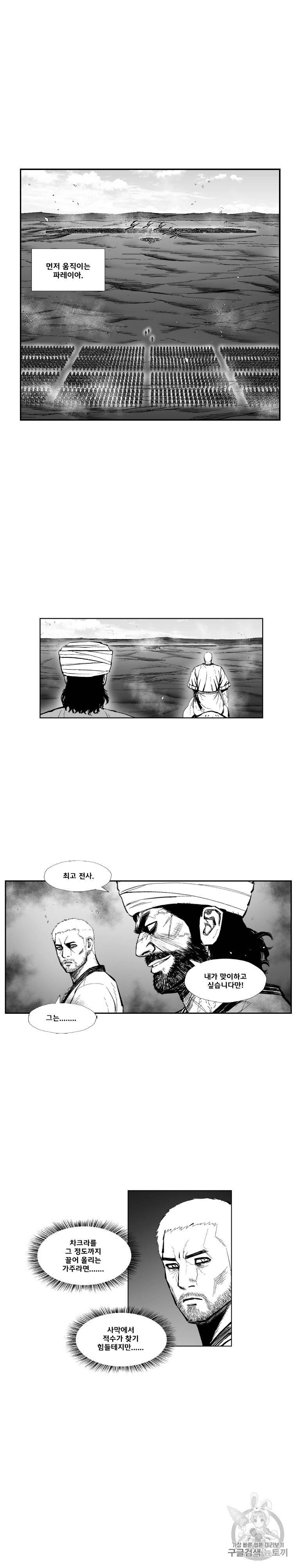 레드스톰 367화 2