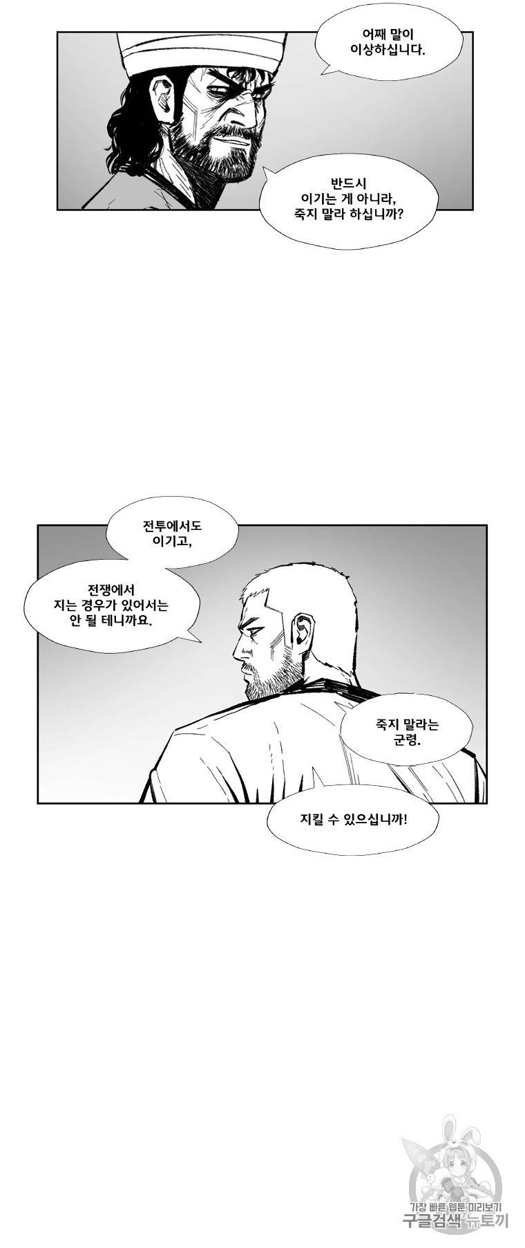 레드스톰 367화 4