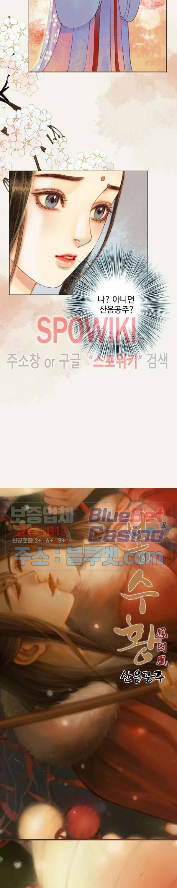봉수황 - 산음공주 87화 2