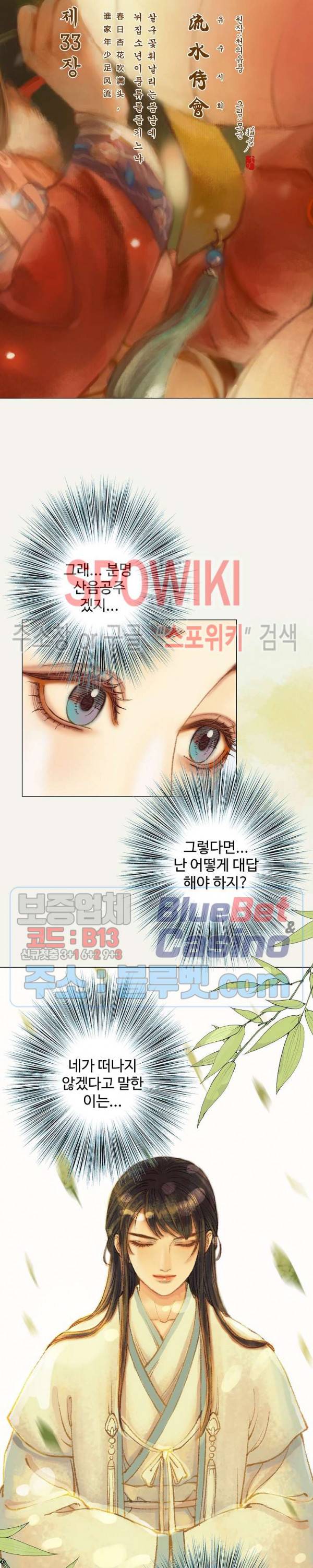 봉수황 - 산음공주 87화 3