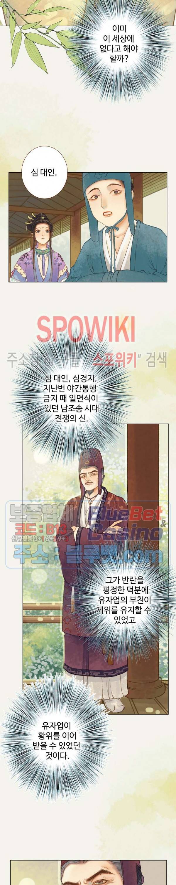 봉수황 - 산음공주 87화 4